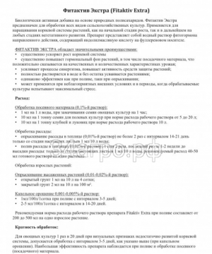 Стимулятор роста Фитактив Экстра (FITAKTIV Extra) 10 мл