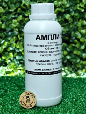 Инсектицид Амплиго 0,5 л
