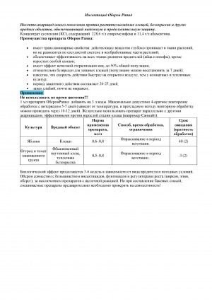 Инсектицид Оберон Рапид 50 мл.