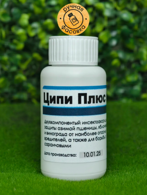 Инсектицид Ципи Плюс 100 мл