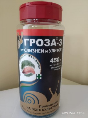 Инсектицид Гроза-3 450 гр.