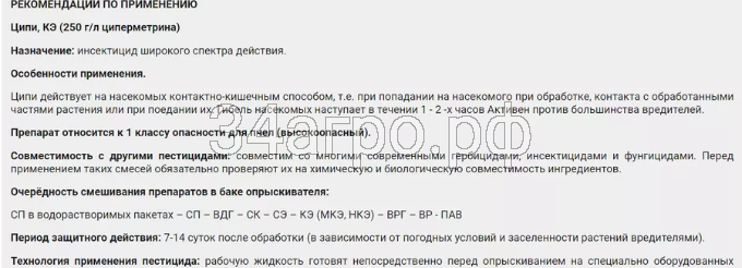 Инсектицид Ципи 0,5 л