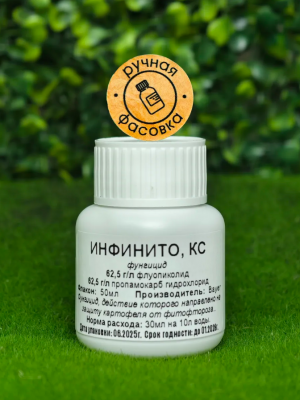 Фунгицид Инфинито 50 мл