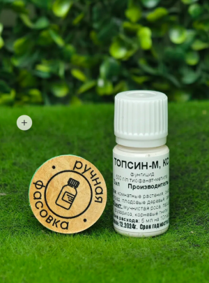Фунгицид Топсин-М 10 мл