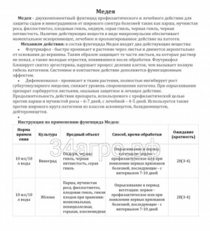 Фунгицид Медея МЭ ,100 мл