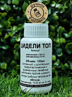 Фунгицид Цидели Топ от болезней растени, 100 мл