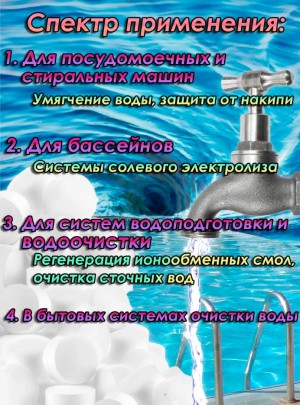 Таблетки для посудомоечной машины, 3кг, Соль таблетированная.