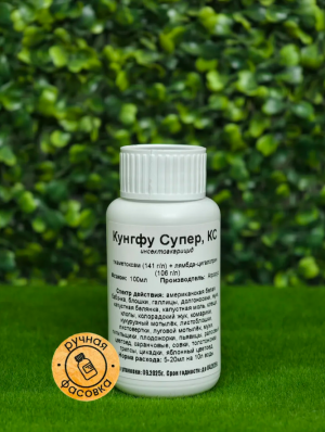 Инсектицид, Кунгфу Супер, 100 мл.